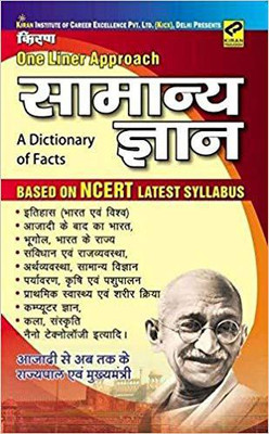 One Liner Approach General Knowledge A Dictionary Of Facts-Hindi (Paperback, Hindi, Think Tank Of Kiran Prakashan, Pratiyogita Kiran & KICX)(Best For SSC-CGL,IBPS,SSC-CHSL,DSSSb And All Other Govt Exam)(Paperback, Hindi, THINK TANK OF KICX, PRATIYOGITA KIRAN & KIRAN PRAKASHAN)