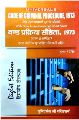 Code Of Criminal Procedure 1973 Diglot Bare Act With Short Notes(Paperback, Hindi, Universal)