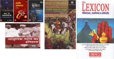 6 IAS/UPSC BOOK COMBO
BHARAT KI RAJYAVYVSTHA M LAXMIKANTH 5TH EDITION,
BHARTIYA ARTHVYVSTHA RAMESH SINGH 10TH EDITION,
BHARAT KA BHUGOL MAJID HUSAIN 7TH EDITION,
ADHUNIK BHARAT KA ITIHAS BIPIN CHANDRA,
THE LEXICON NITISHASTRA,SATYNSHTHTA & ABHIRUCHI,
MADYKALIN BHRAT BY SATISH CHANDRA (Best Book COMB 6 IAS/UPSC BOOK COMBO
BHARAT KI RAJYAVYVSTHA M LAXMIKANTH 5TH EDITION,
BHARTIYA ARTHVYVSTHA RAMESH SINGH 10TH EDITION,
BHARAT KA BHUGOL MAJID HUSAIN 7TH EDITION,
ADHUNIK BHARAT KA ITIHAS BIPIN CHANDRA,
THE LEXICON NITISHASTRA,SATYNSHTHTA & ABHIRUCHI,
MADYKALIN BHRAT BY SATISH CHANDRA (Best Book COMB
