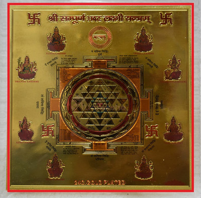 Agrey SHRI SAMPOORNA ASHTA LAKSHMI YANTRA 9X9 (WITH WOODEN HANGING FRAME) Brass Yantra