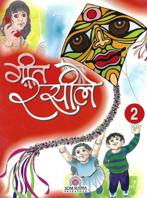 SOM SUDHA GEET RASEELE CLASS - 2(Hindi, Paperback, JIYA LAL MOURYA)