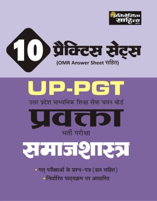 UP PGT SAMAJSHASTRA PTP(Hindi, Paperback, Editorial Board)