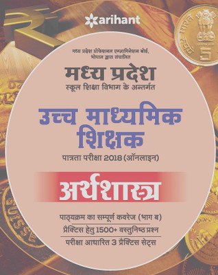 Madhya Pradesh Ucchh Madhyamik Shikshak Patrata Pariksha 2018 Arthshas(Hindi, Paperback, unknown)