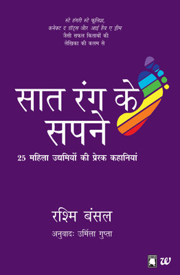 Sath Rang Ke Sapne (Follow Every Rainbow )(Hindi, Paperback, Bansal Rashmi)