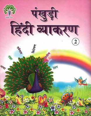 MAGIC TREE PUBLICATION PANKHUDI HINDI VYAKARAN CLASS 2(Hindi, Paperback, R.P SHARMA)