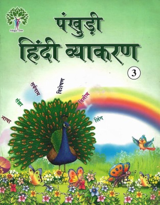 MAGIC TREE PUBLICATION PANKHUDI HINDI VYAKARAN CLASS 3(Hindi, Paperback, R.P SHARMA)