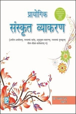 Prayogik Sanskrit Vyakaran X(English, Undefined, Gupt Parmanand Dr.)