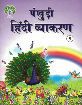 MAGIC TREE PUBLICATION PANKHUDI HINDI VYAKARAN CLASS 5(Hindi, Paperback, R.P SHARMA)