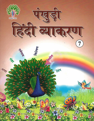 MAGIC TREE PUBLICATION PANKHUDI HINDI VYAKARAN CLASS 7(Hindi, Paperback, R. P SHARMA)