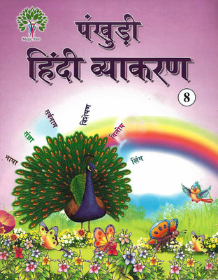 MAGIC TREE PUBLICATION PANKHUDI HINDI VYAKARAN CLASS 8(Hindi, Paperback, R.P SHARMA)