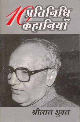 Dus Pratinidhi Kahaniyan:Shrilal Shukla(Hindi, Hardcover, unknown)