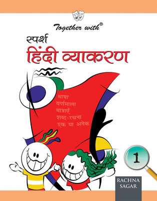 Together With Sparsh Hindi Vyakaran for Class 1(Hindi)