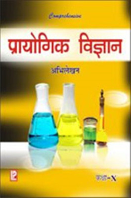 Comprehensive Practical Science Notebook X (Hindi Medium)(English, Undefined, Dr. Sharma N. K.)