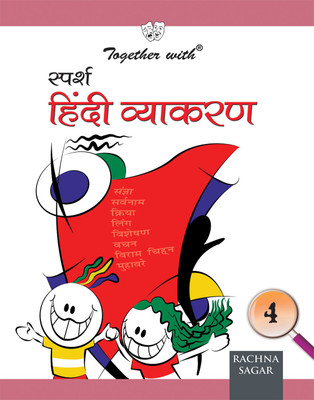 Together With Sparsh Hindi Vyakaran for Class 4(Hindi)