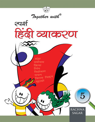 Together With Sparsh Hindi Vyakaran for Class 5(Hindi)