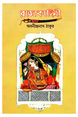 Rajkahini(Bengali, Hardcover, Thakur Abanindra Nath)