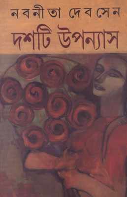 Dashti Upanyas (Nabanita)(Bengali, Hardcover, Sen Nabaneeta Dev)