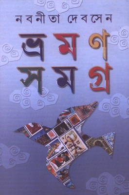 Bhraman Samagra Part 1(Bengali, Undefined, Sen Nabaneeta Dev)