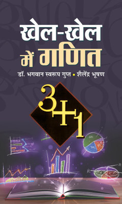 Ganit Ki Rochak Baaten (Tricks Of Mathematics (Advanced Dictionary Of Mathematics Formulas, Mathematics Quiz Book Amazing Facts Of Mathematics(Hindi, Paperback, unknown)