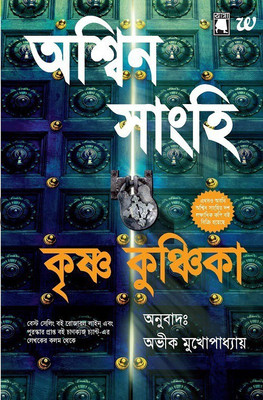 Krishna Kunchika  - The Krishna Key(English, Paperback, Sanghi Ashwin)