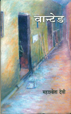 Wanted(Hindi, Hardcover, Devi Mahashweta)