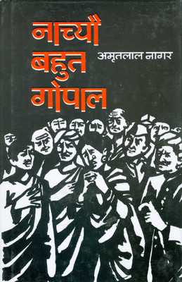Nachyo Bahut Gopal(Hindi, Hardcover, Nagar Amritlal) Flipkart