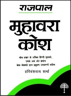 Rajpal Muhawara Kosh(Hindi, Hardcover, Sharma Harivansh Rai)