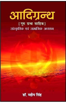 Aadigranth(Hindi, Hardcover, Singh Mahip)