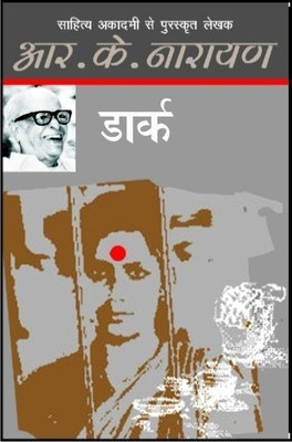 Dark Room(Hindi, Hardcover, Narayan R.K.)
