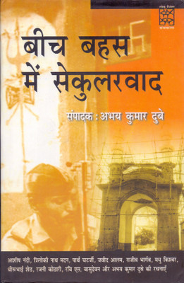 Beech Bahas Mein Secularvad(Hindi, Paperback, Dubey Abhay Kumar)