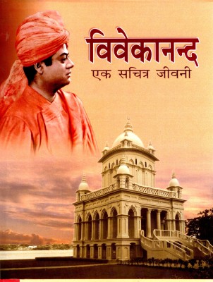 Vivekananda(English, Undefined, Smaranananda Swami)