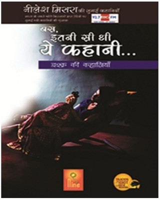 Bas Itni Si Thi Ye Kahani(Hindi, Paperback, Mishra Neelesh)