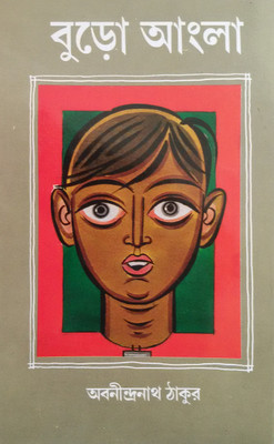 Buro Anglo(Bengali, Hardcover, Thakur Abanindra Nath)