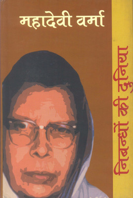 Nibandhon Ki Duniya(Hindi, Hardcover, unknown)