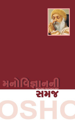 Manovigyan NI Samaj(Gujarati, Paperback, Osho)