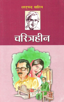 Charitraheen(Hindi, Paperback, Chattopadhyay Sarat Chandra)