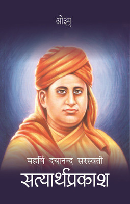 Satyarth Prakash(Hindi, Hardcover, Saraswati Swami Dayanand)