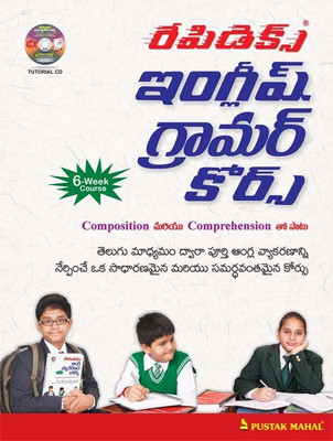 Rapidex English Grammar Course - Telugu(English, Electronic book text, Yadav Himanshu)