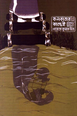 Kolkatar Kachhei(Bengali, Hardcover, Mitra Gajendra Kumar)