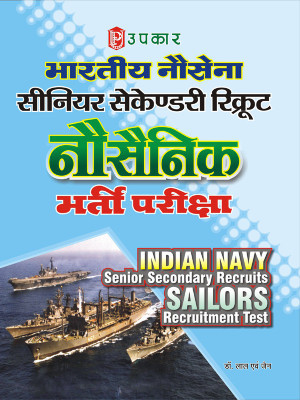 Bhartiya Nausena Senior Secondary Rikut Nausena Bhartiy Pariksha(Hindi, Paperback, Prakashan Upkar)