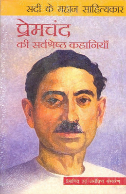 Premchand Ki Sarvashresta Kahaniyan(20Vin Sadi Ke Mahan Sahityakar)