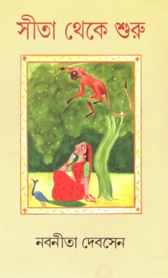 Sita Theke Shuru(Bengali, Hardcover, Sen Nabaneeta Dev)