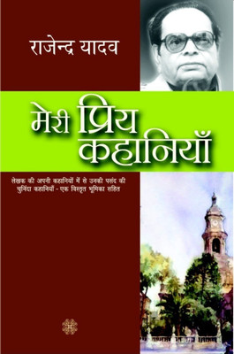 Meri Priya Kahaniyan(Hindi, Paperback, Yadav Rajendra)