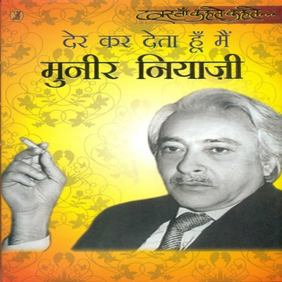 Der Kar Deta Hoon Main(Hindi, Hardcover, Niyazi Muneer)