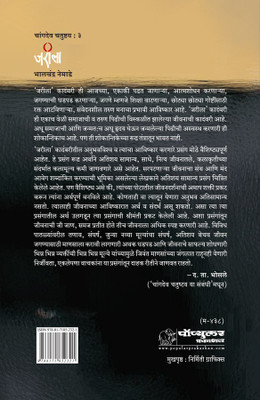 Jarila(Marathi, Paperback, Nemade Bhalchandra)