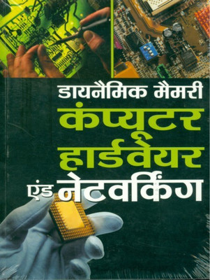Dynamic Memory Computer Hardware(Hindi, Paperback, Minhas Davinder Singh)