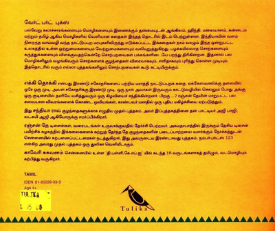 Ekki Dokki / Ekki Dokki(Tamil, Paperback, Rao Sandhya)