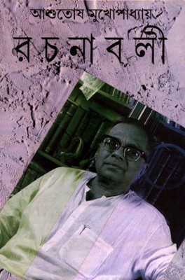 Rachanavali Vol. 7(Bengali, Undefined, Mukherjee Ashutosh)