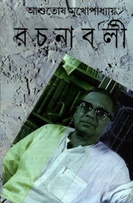 Rachanavali Vol. 9(Bengali, Undefined, Mukherjee Ashutosh)