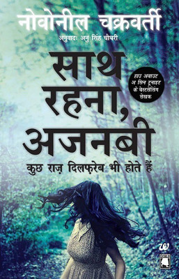 Sath Rehna, Ajnabi  - All Yours, Stranger(English, Paperback, Chakraborty Novoneel)